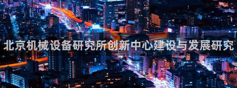 鸿运集团办公平台