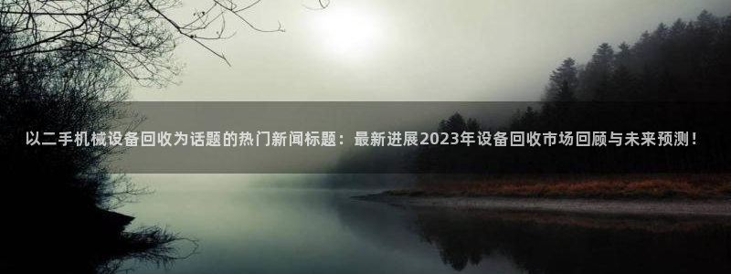 鸿运国际黑平台