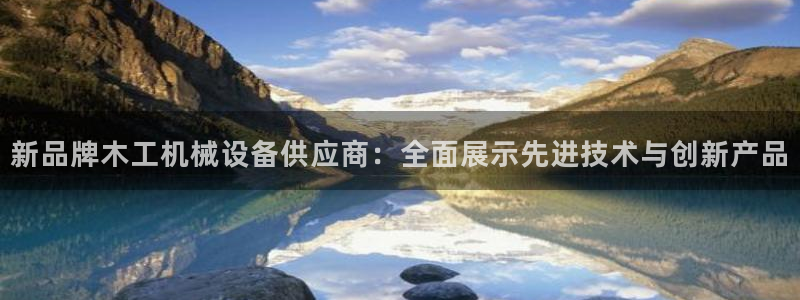 鸿运宝理财平台